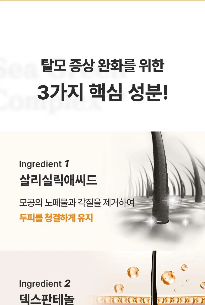 [대용량/스케일링]닥터방기원 샴푸 바이오틴 탈모케어 [모근 강화] 상세페이지 26
